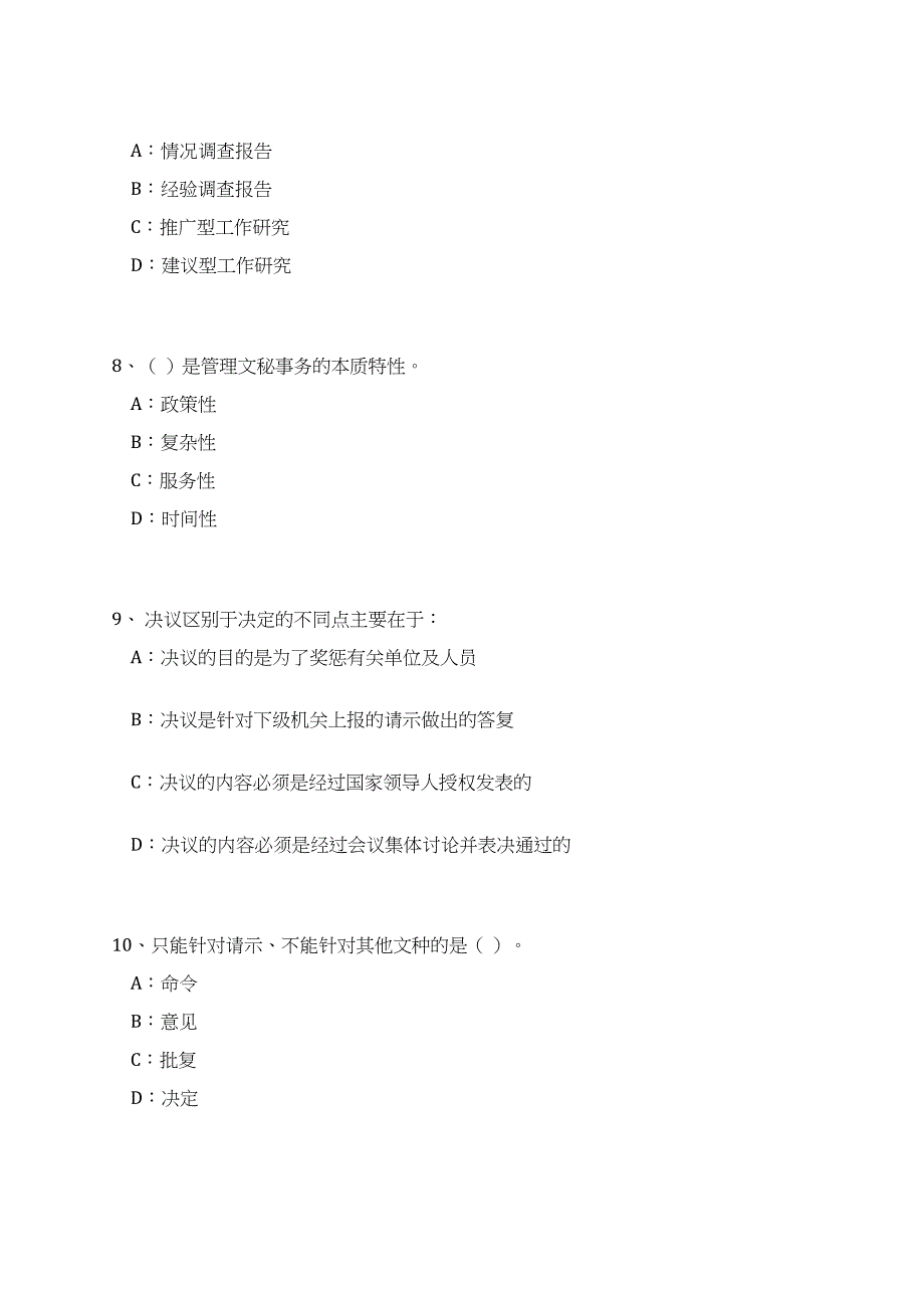 2023年08月中共忻城县委机构编制委员会办公室（广西）公开招考1名编外聘用工作人员笔试历年难易错点考题荟萃附带答案详解_第3页