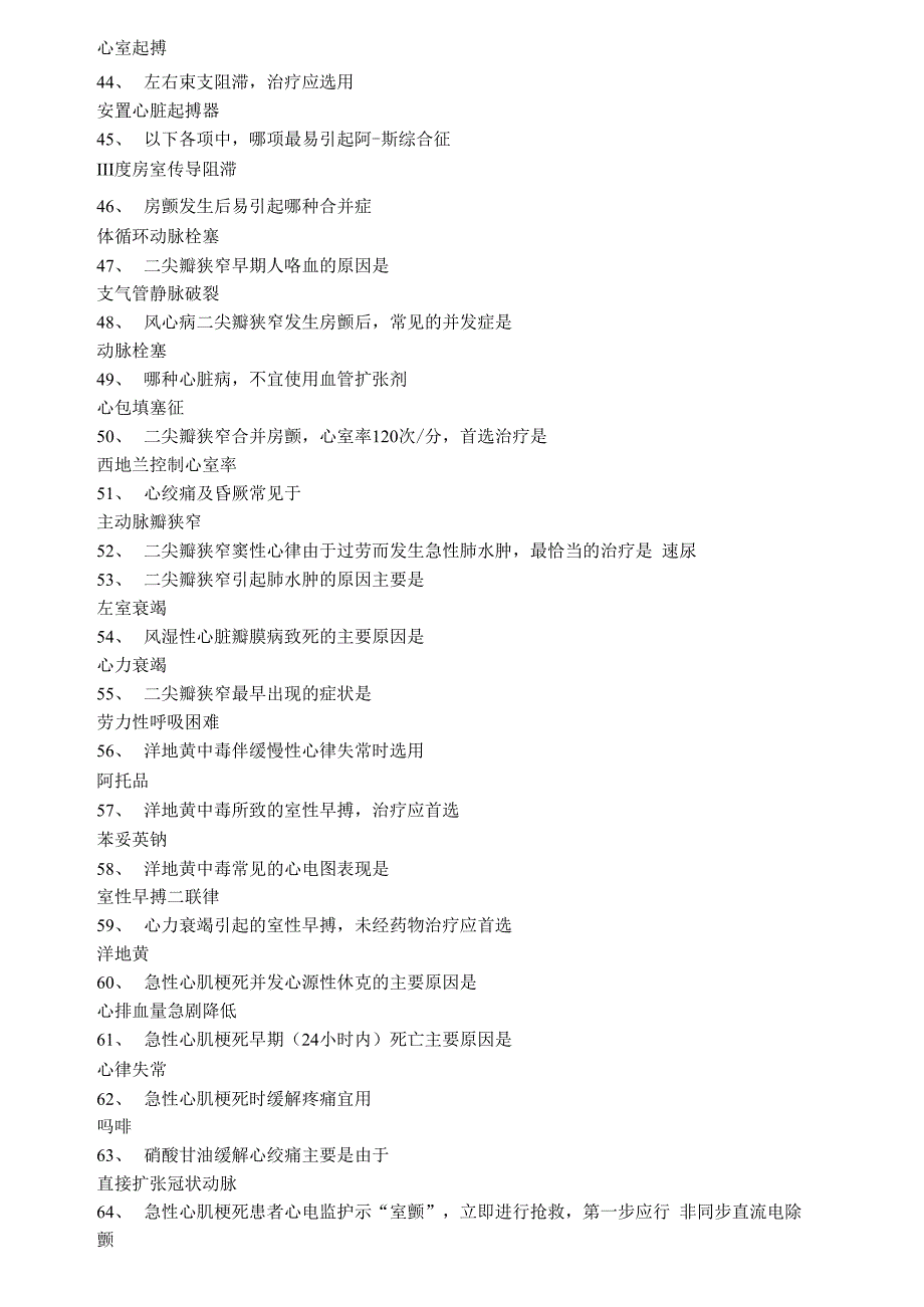 150个护士必须掌握的知识分享_第3页