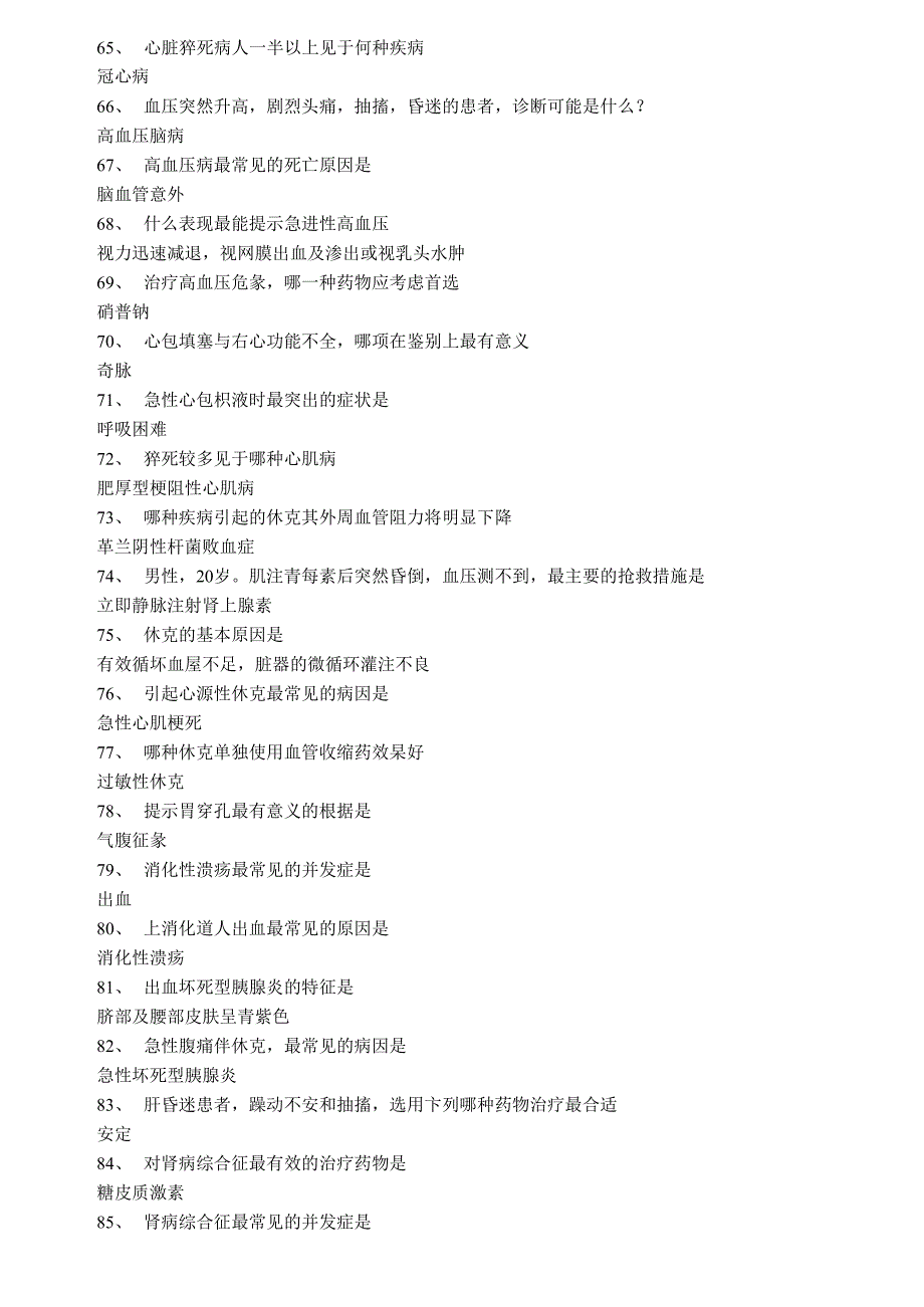 150个护士必须掌握的知识分享_第4页