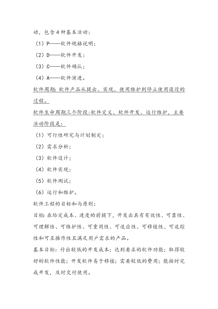 二级C语言基础知识总结B_第2页