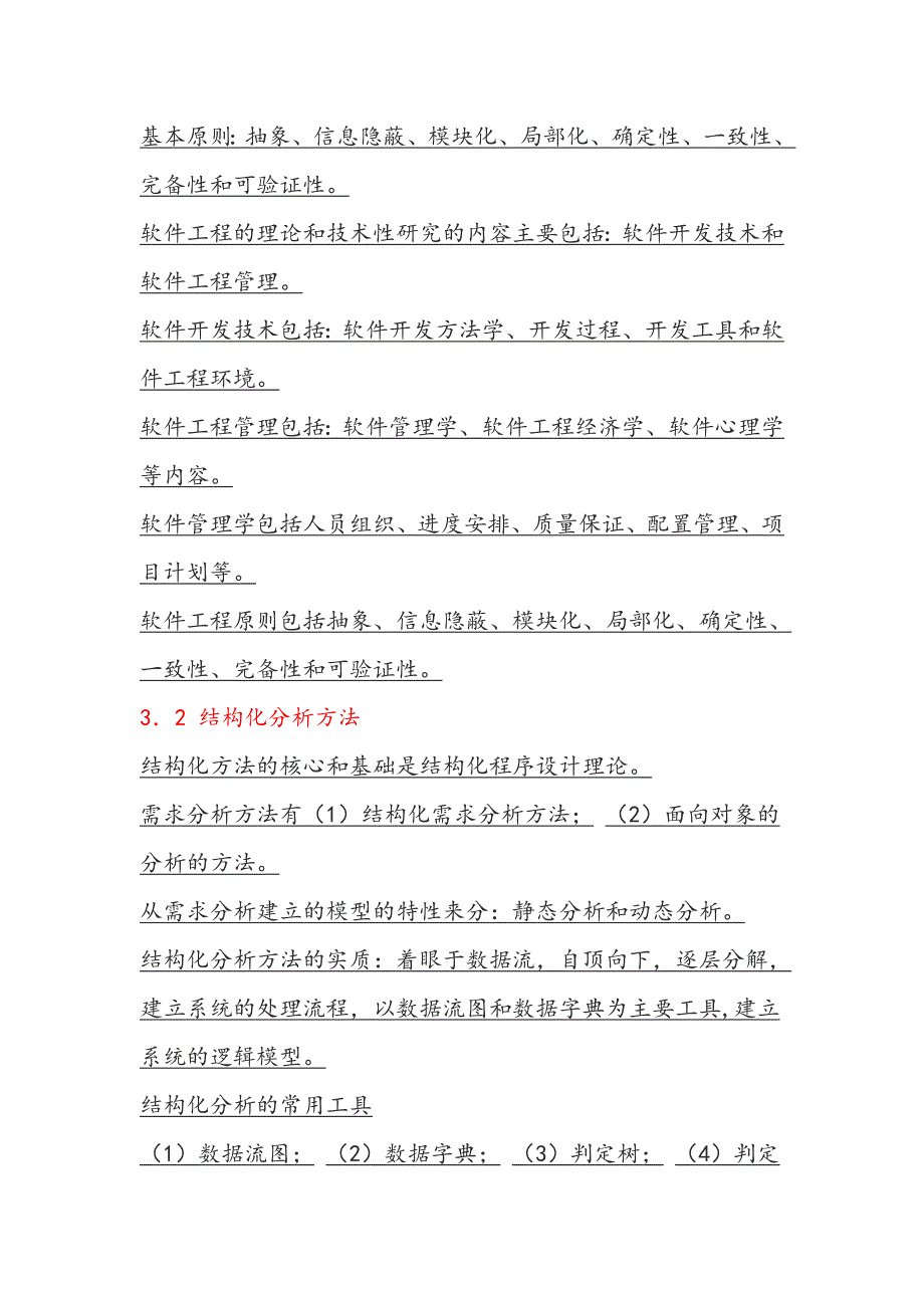 二级C语言基础知识总结B_第3页