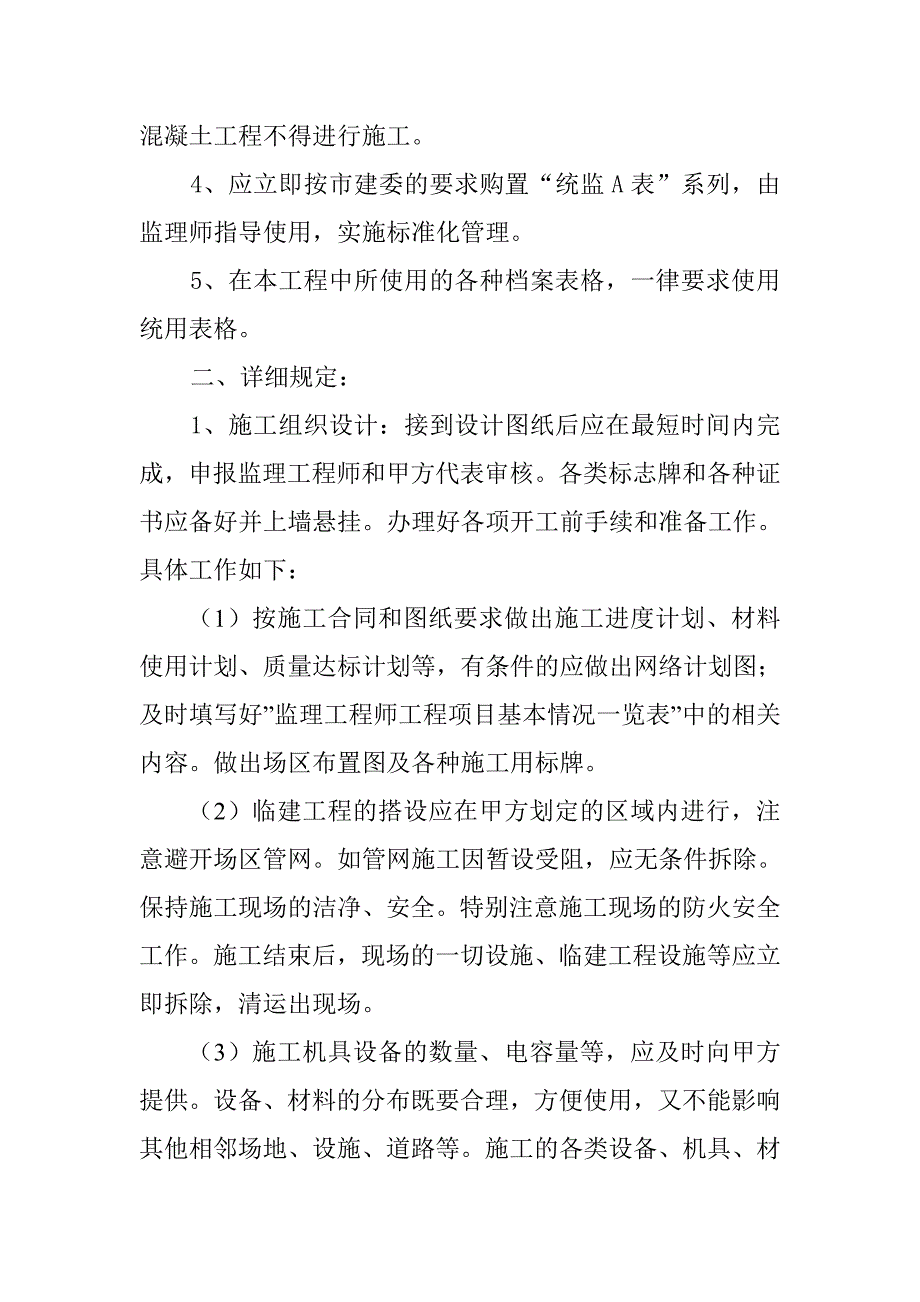 开工前工程监理工作交底书_第2页