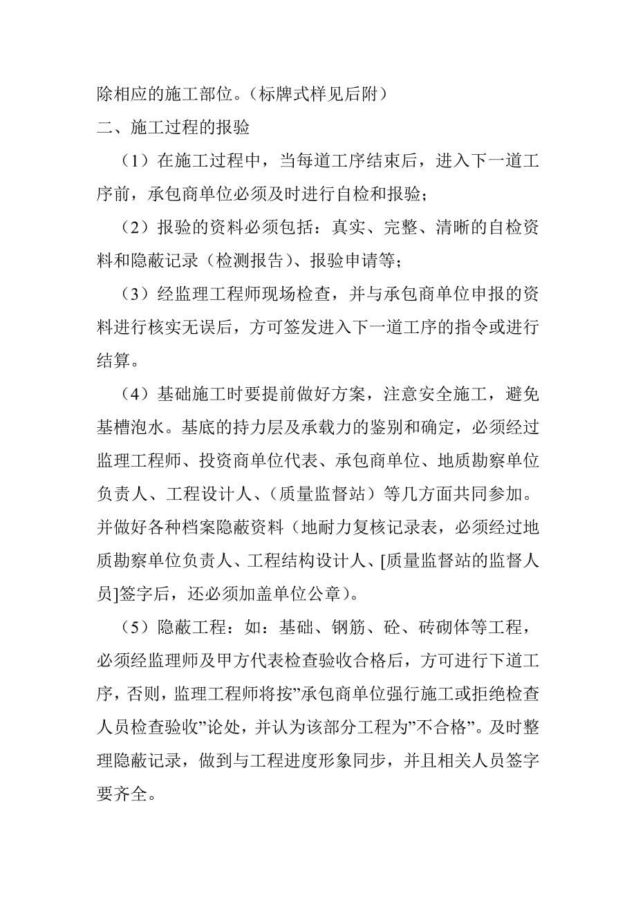 开工前工程监理工作交底书_第5页