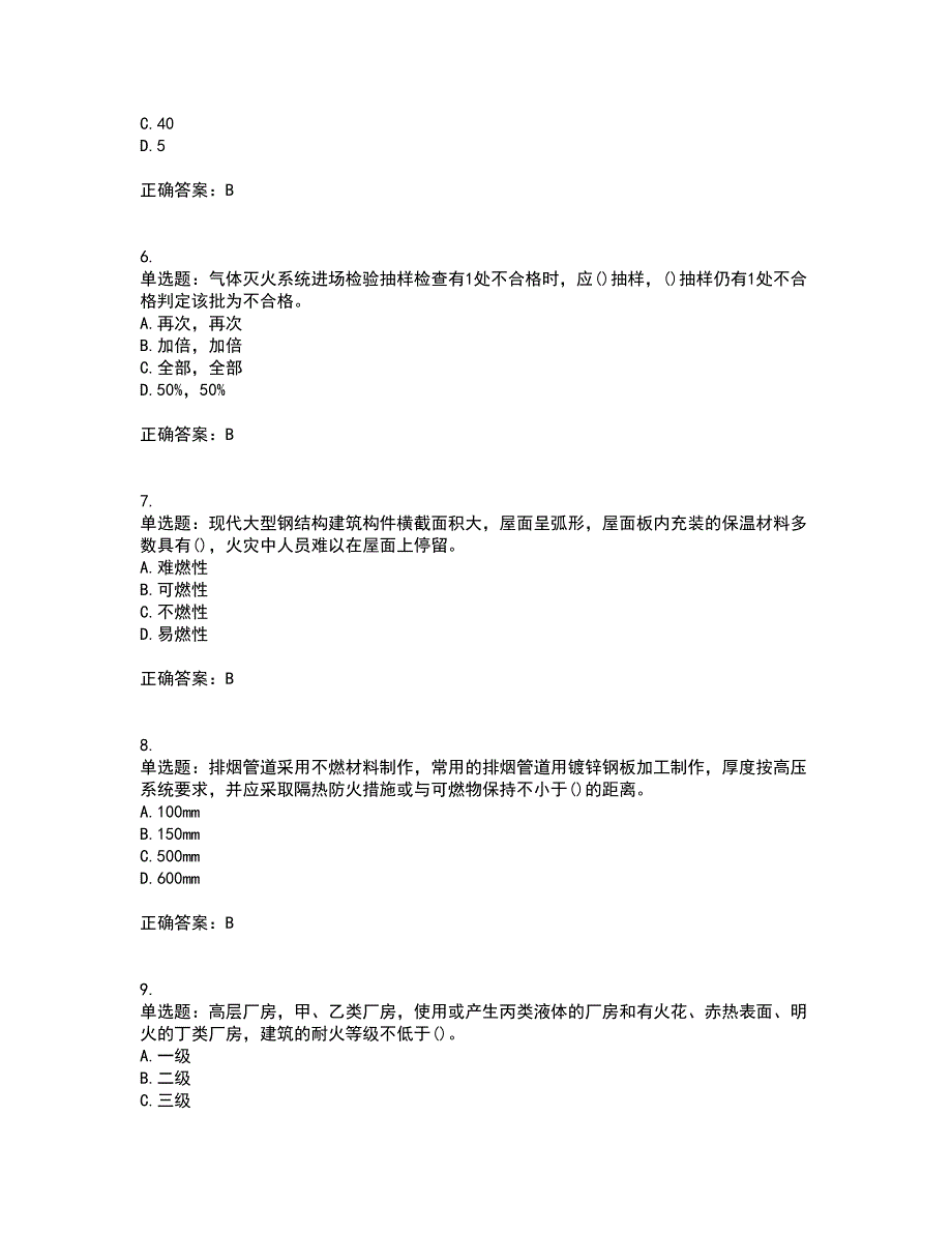 二级消防工程师《综合能力》考试历年真题汇总含答案参考24_第2页