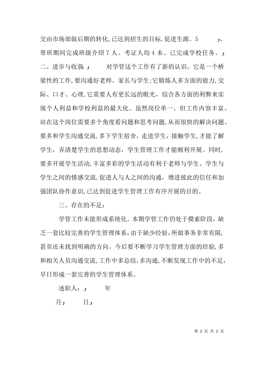 伊兴村述职报告_第2页