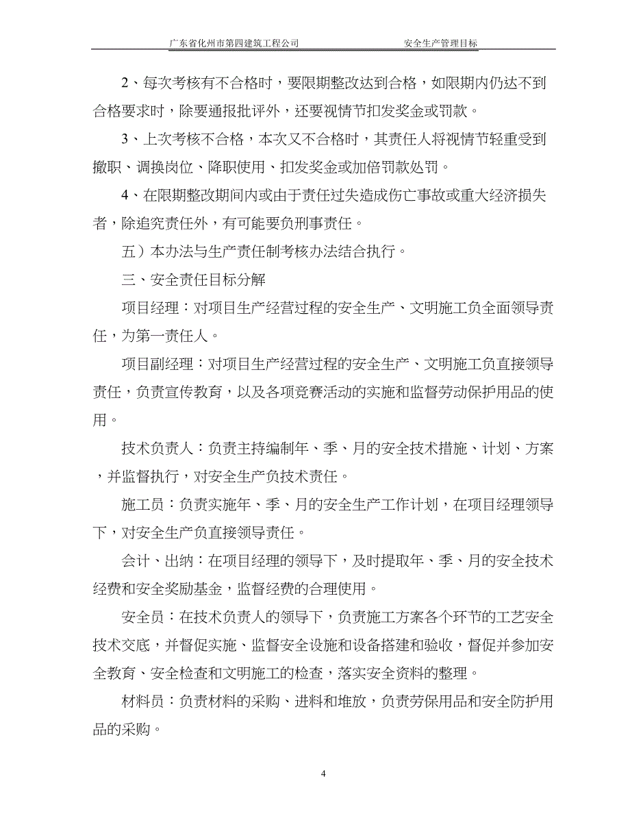 安全生产目标管理及分解(DOC 7页)_第4页