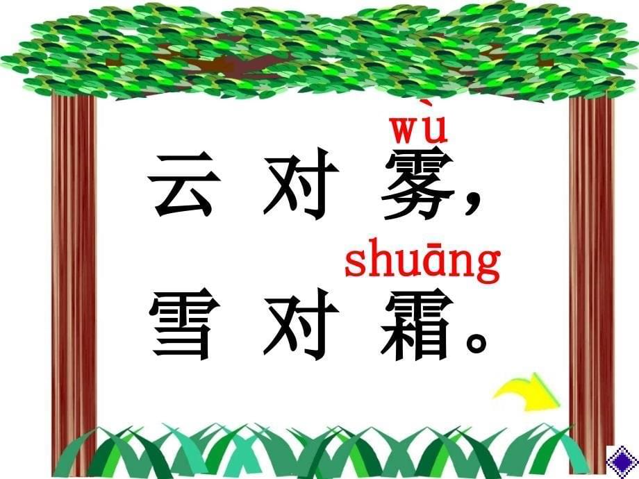 一年级下册识字3正稿_第5页