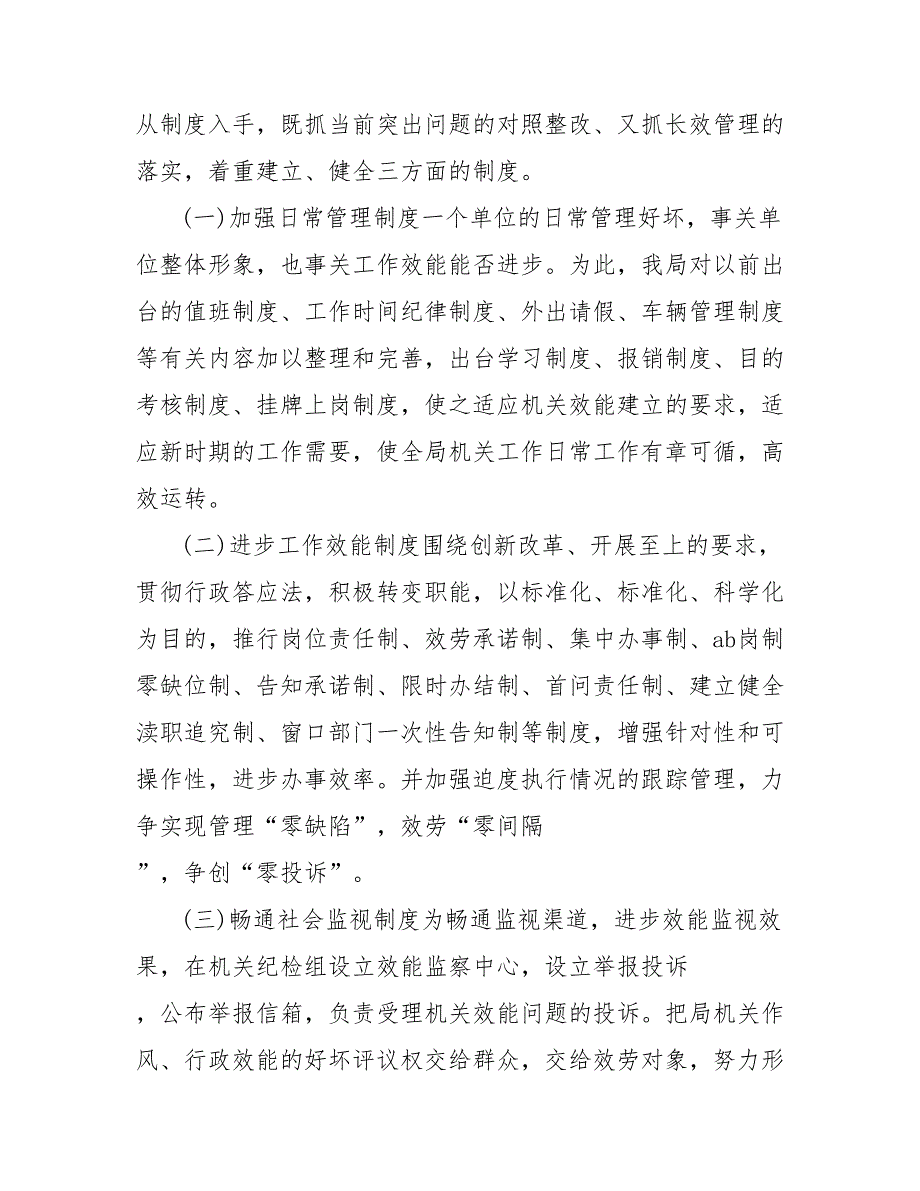 202_年7月机关效能建设工作总结_第3页