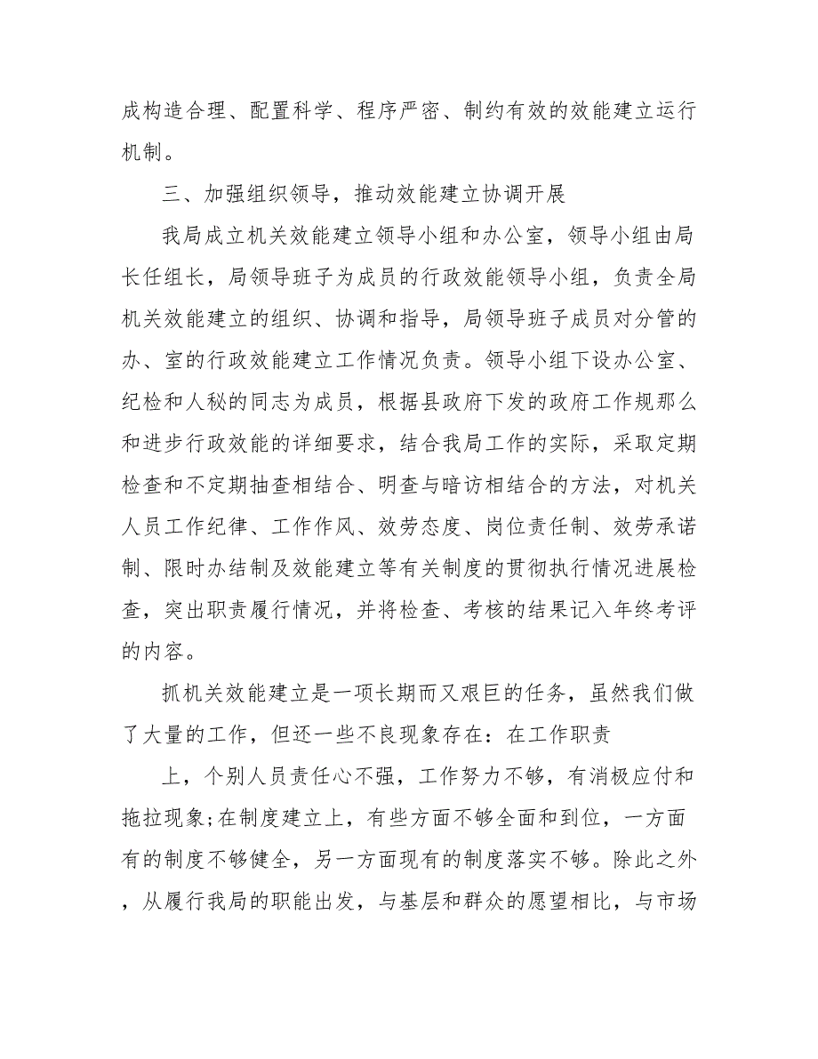 202_年7月机关效能建设工作总结_第4页