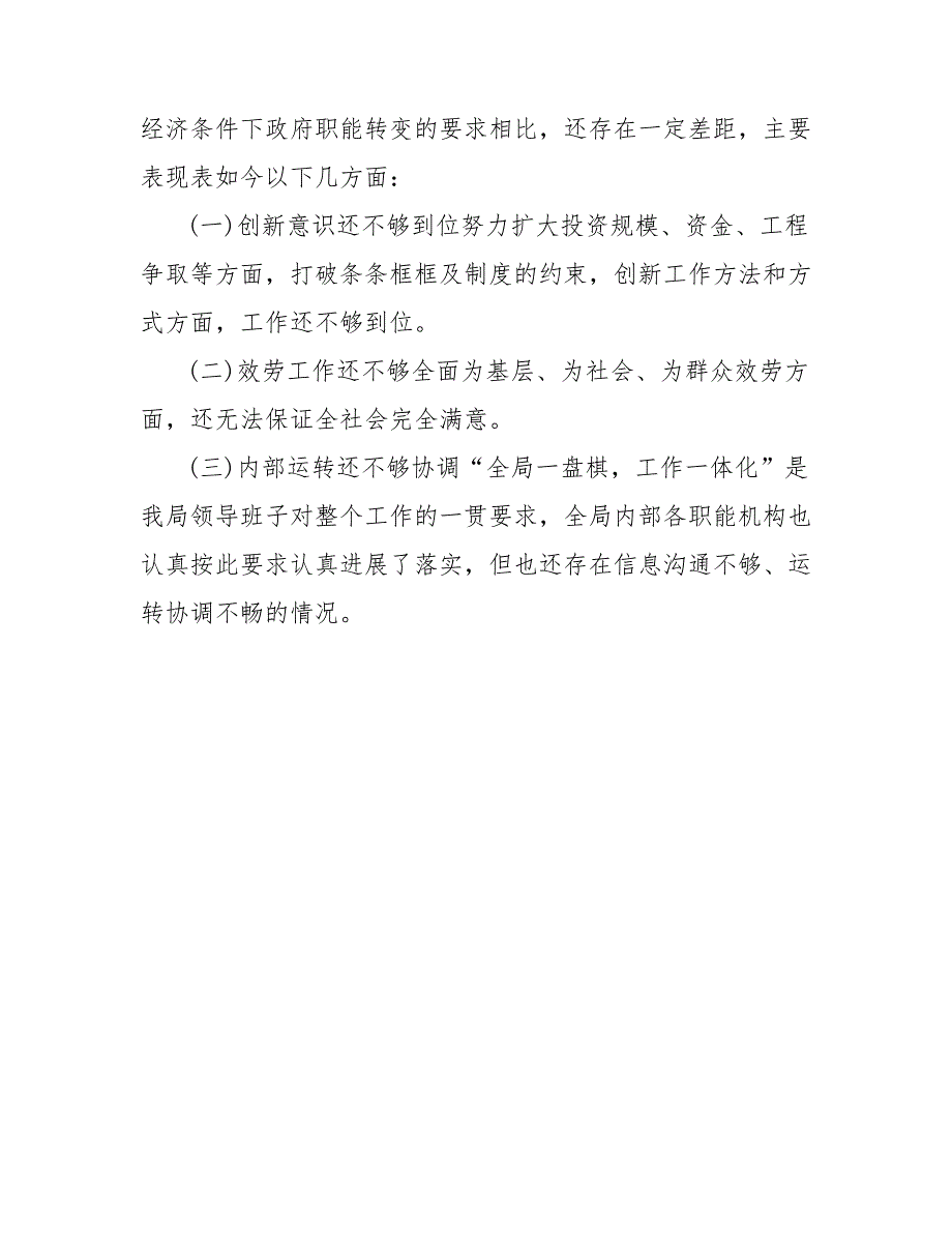 202_年7月机关效能建设工作总结_第5页