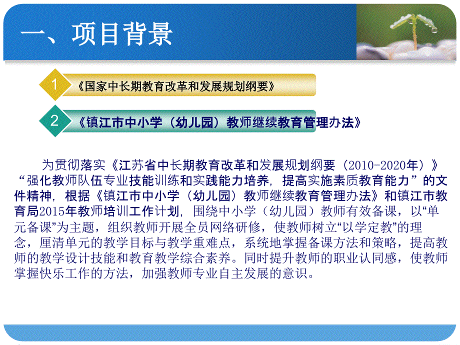 镇江市暑期网络远程培训项目介绍_第2页