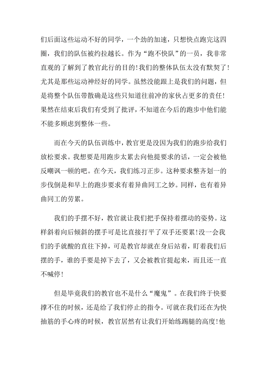 2022大学军训心得体会模板集锦9篇【最新】_第2页