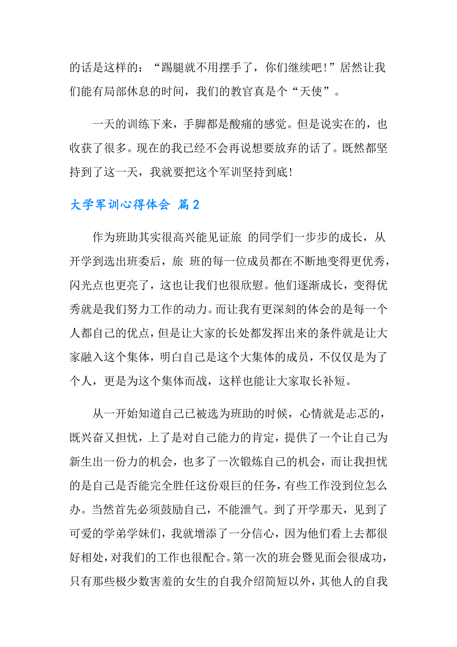 2022大学军训心得体会模板集锦9篇【最新】_第3页