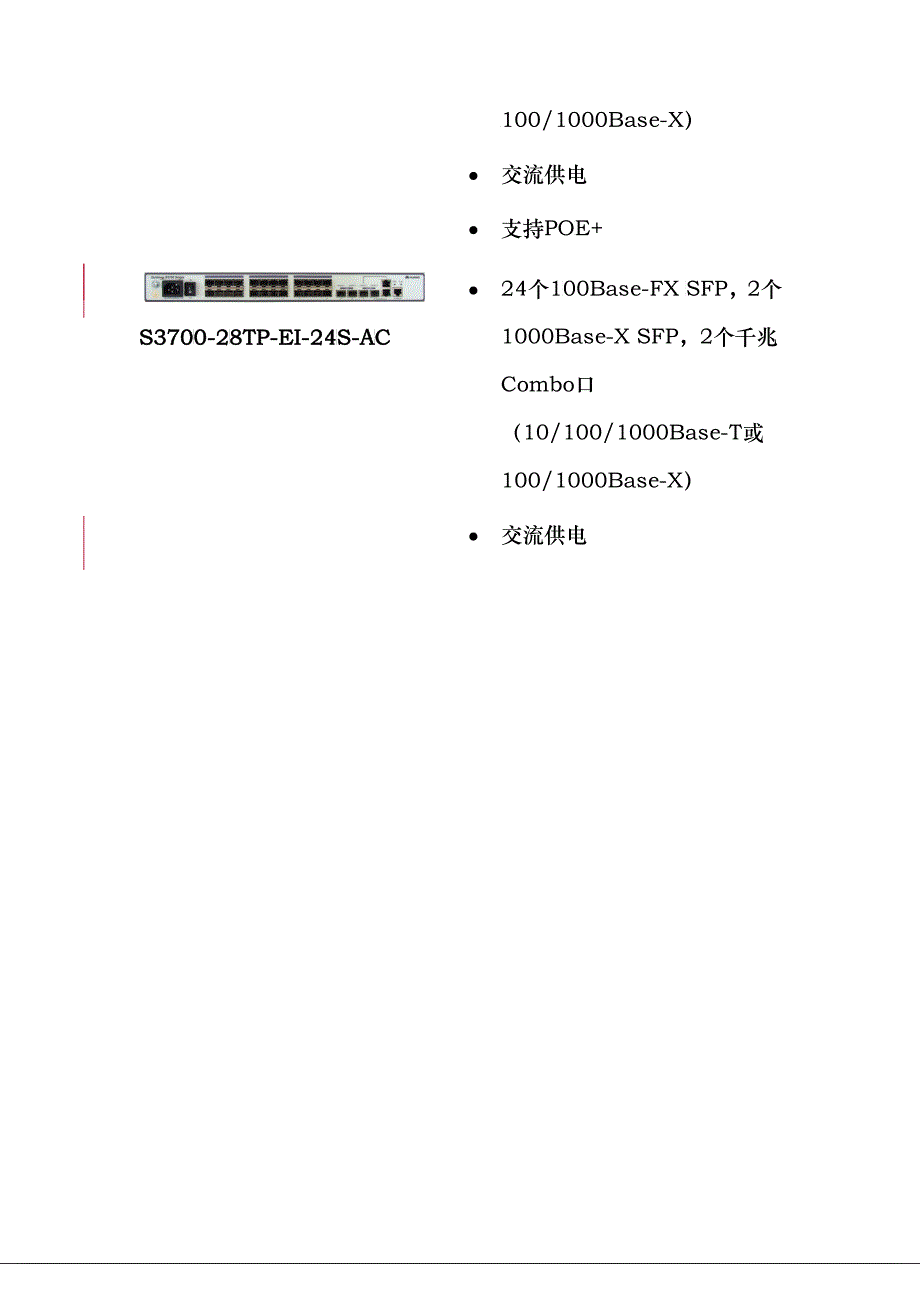 Quidway S3700 系列交换机V100R005C01产品彩V10_第3页