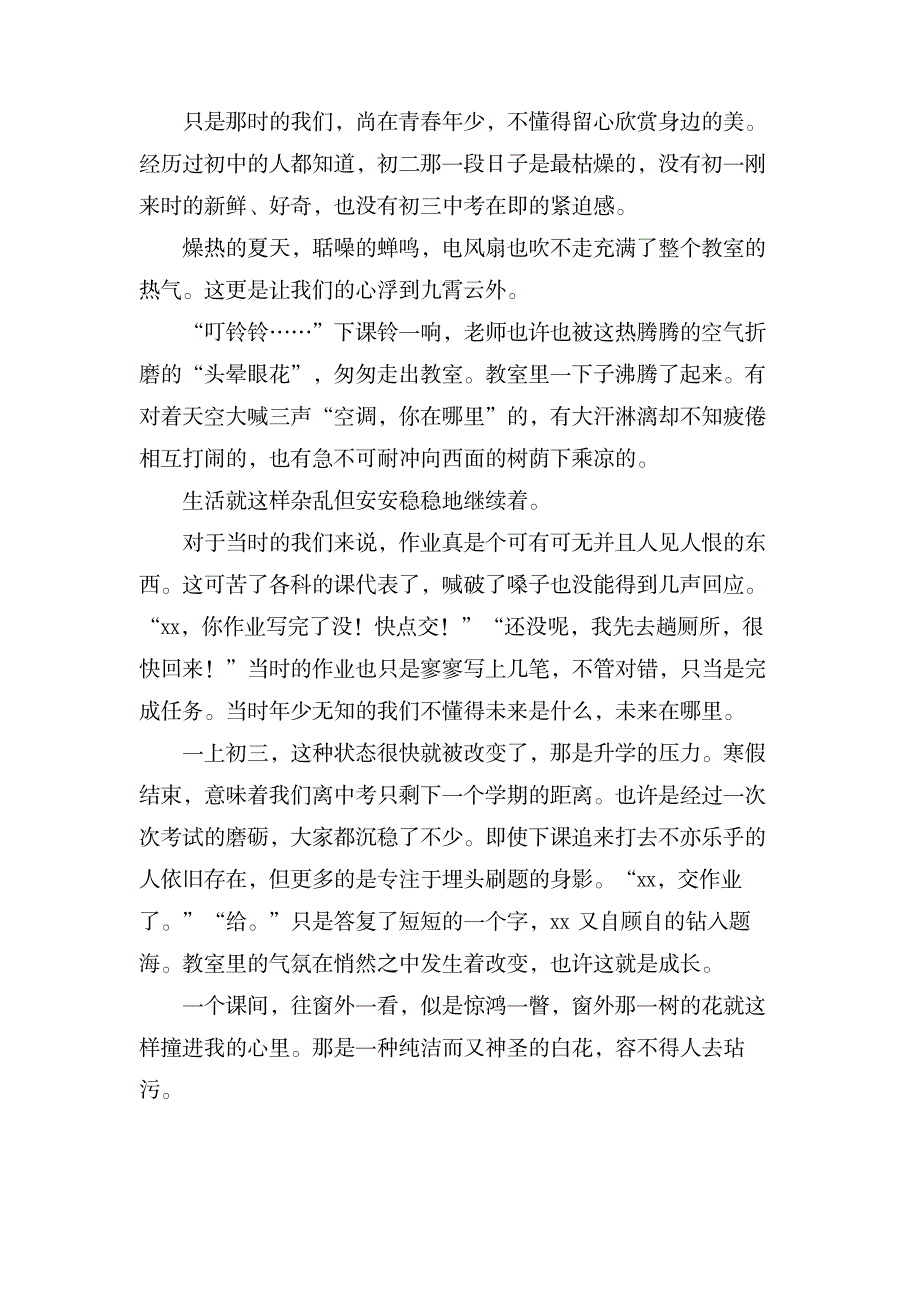 成长的路上叙事作文_中学教育-中学作文_第3页