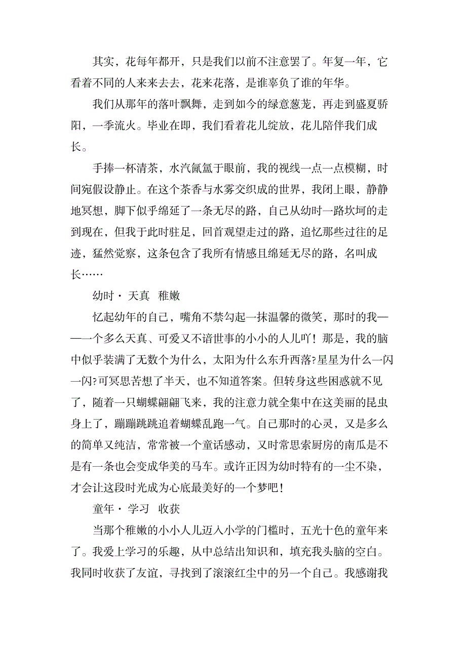 成长的路上叙事作文_中学教育-中学作文_第4页