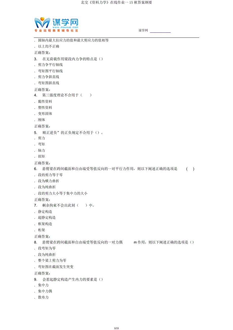 北交《材料力学》在线作业一15秋答案概要.doc_第3页