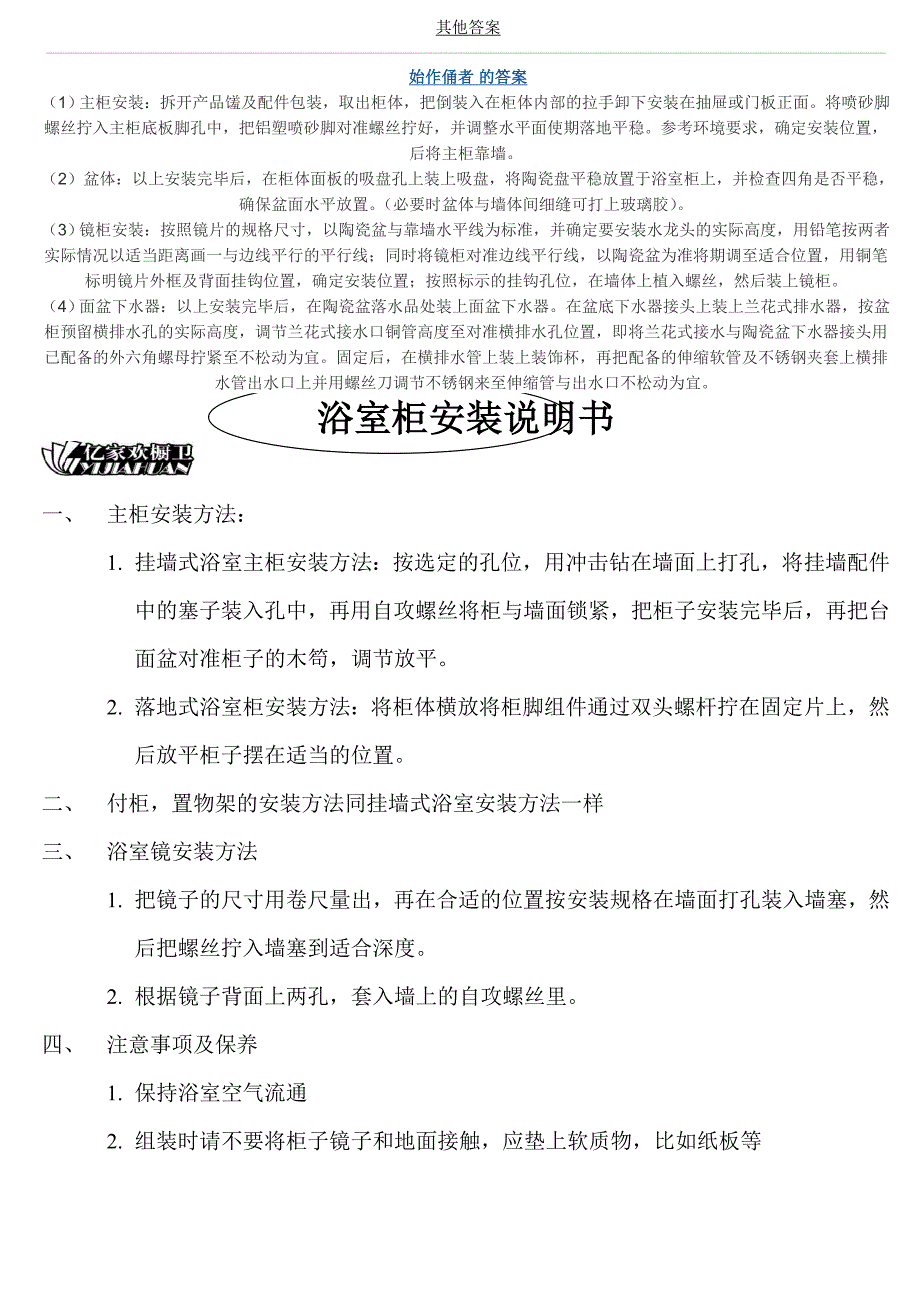 浴室柜分类及保养说明.doc_第4页