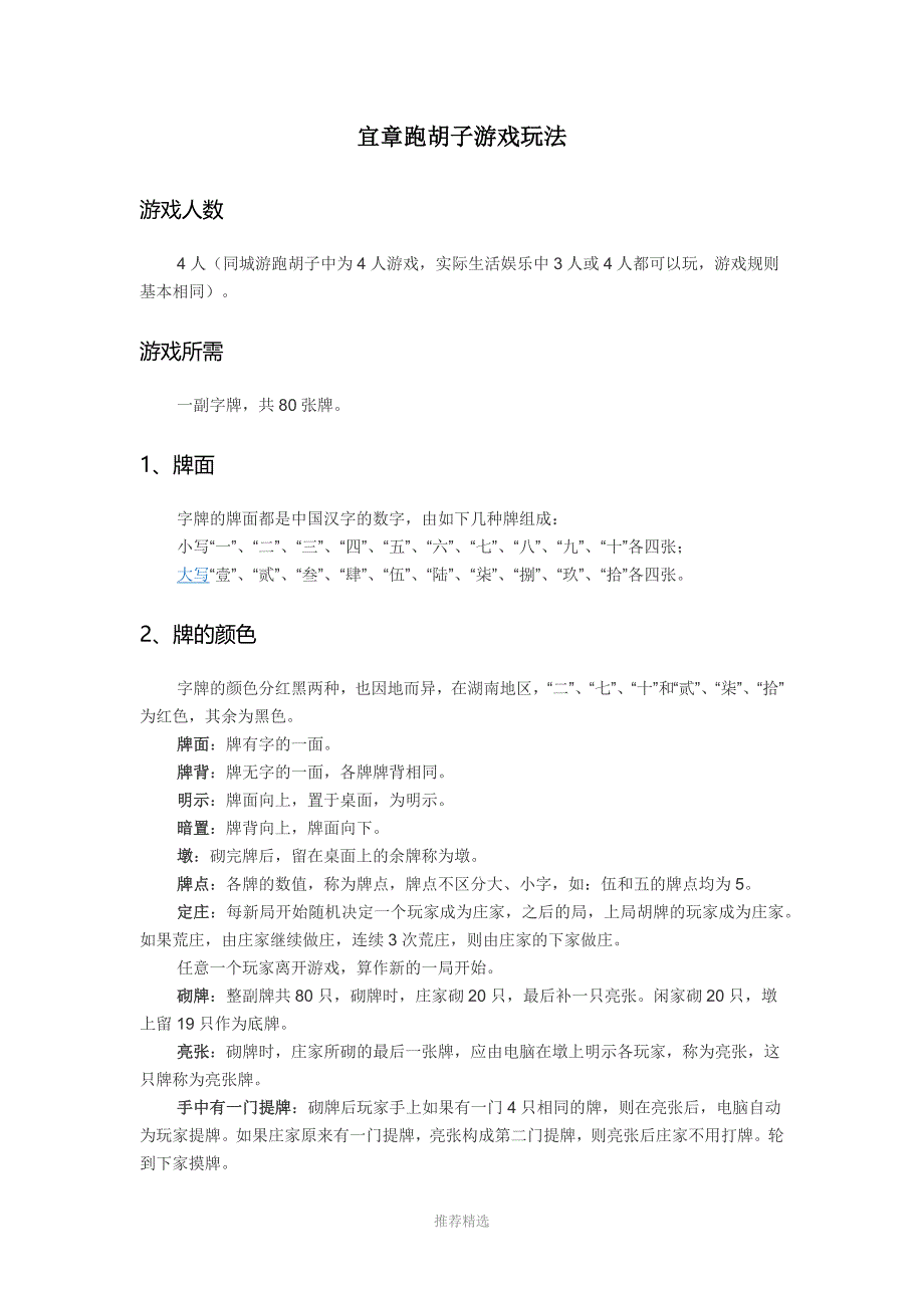 宜章跑胡子游戏玩法_第1页