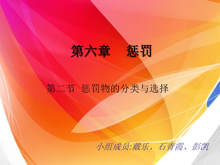 惩罚物的分类与选择_第1页