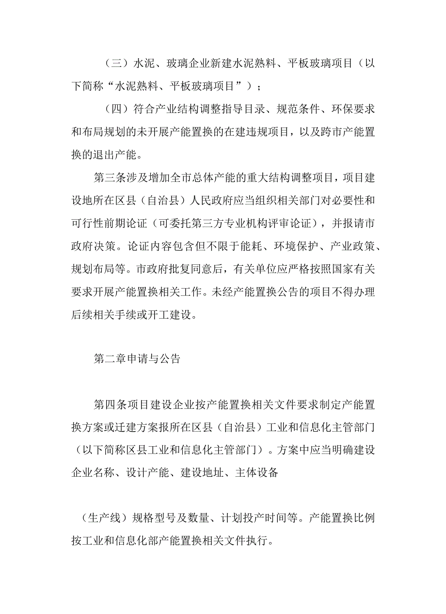 2023年钢铁电解铝水泥玻璃行业产能置换办法_第2页