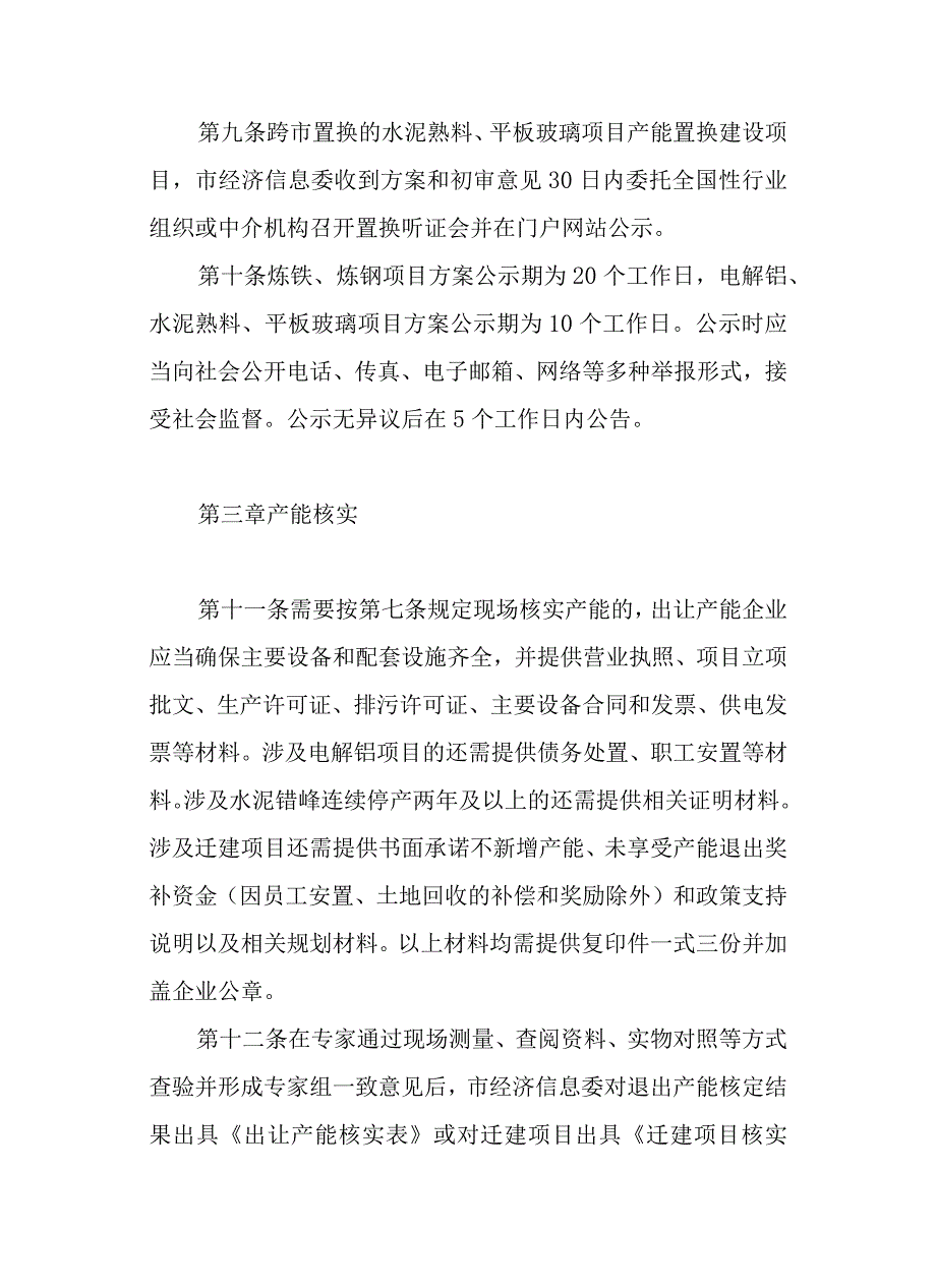 2023年钢铁电解铝水泥玻璃行业产能置换办法_第4页