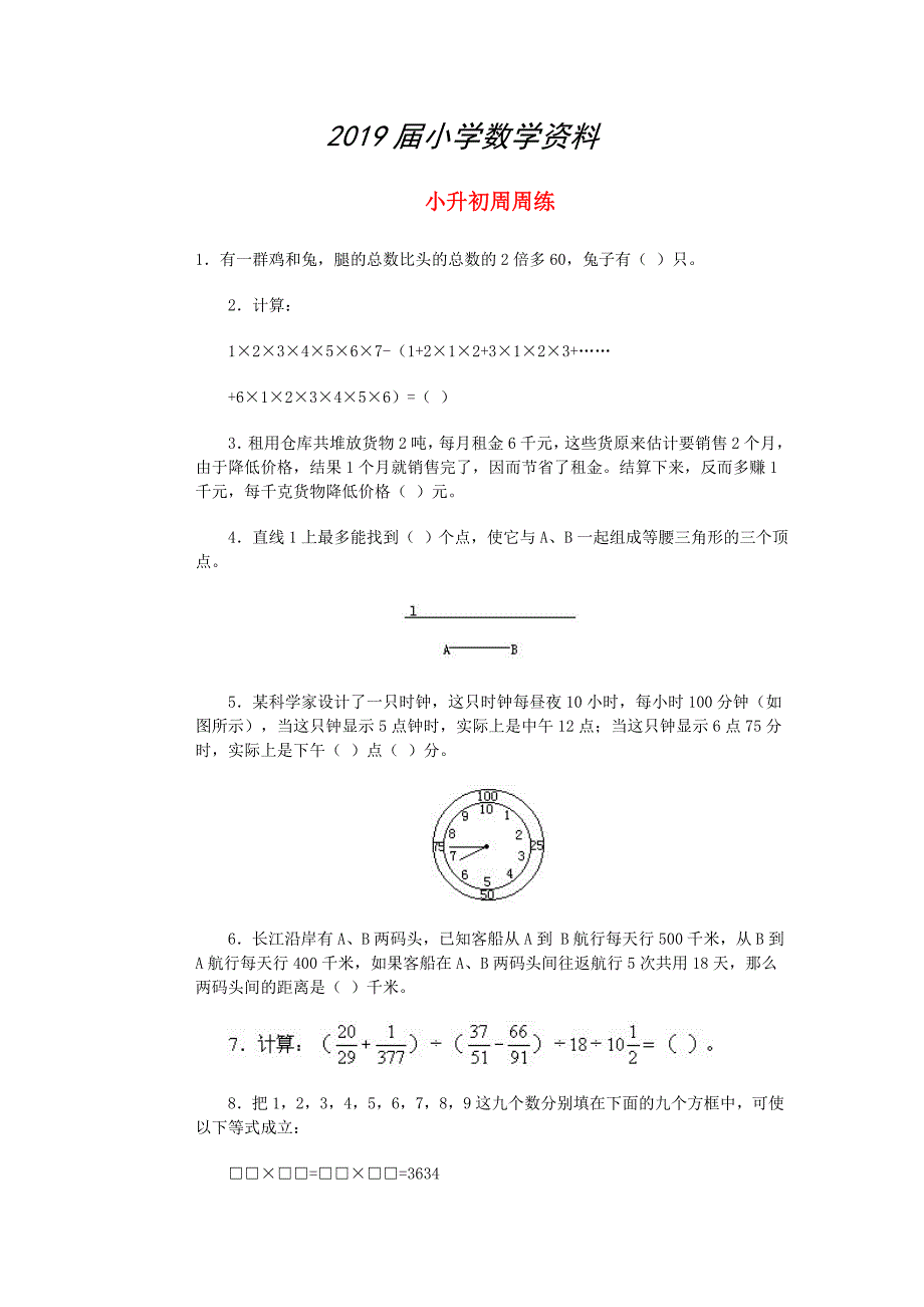 青岛版六年级数学下册小升初周周练二十七_第1页