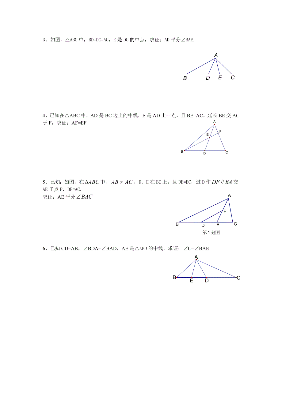 全等三角形经典题型分类_第2页