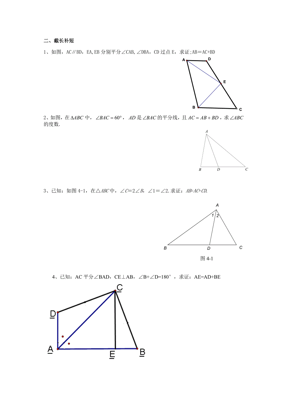 全等三角形经典题型分类_第3页