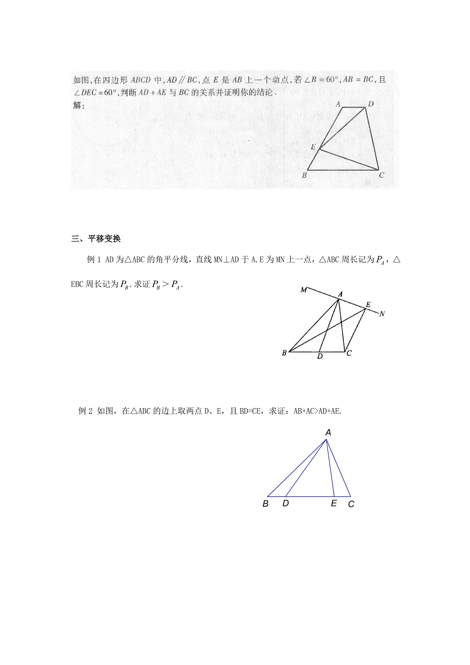 全等三角形经典题型分类_第4页