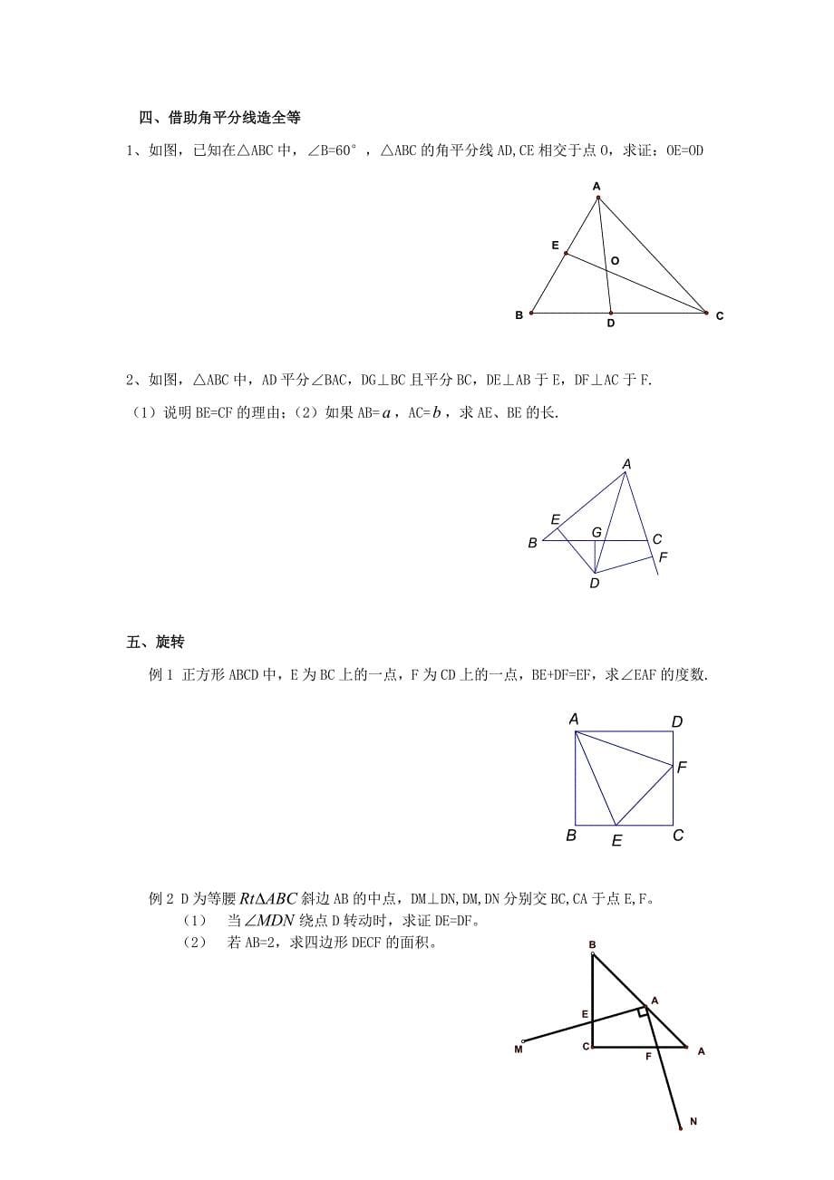 全等三角形经典题型分类_第5页