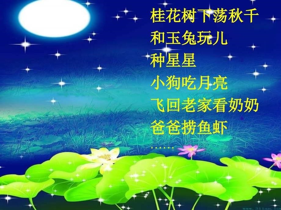 《我的家在月亮上》_第5页