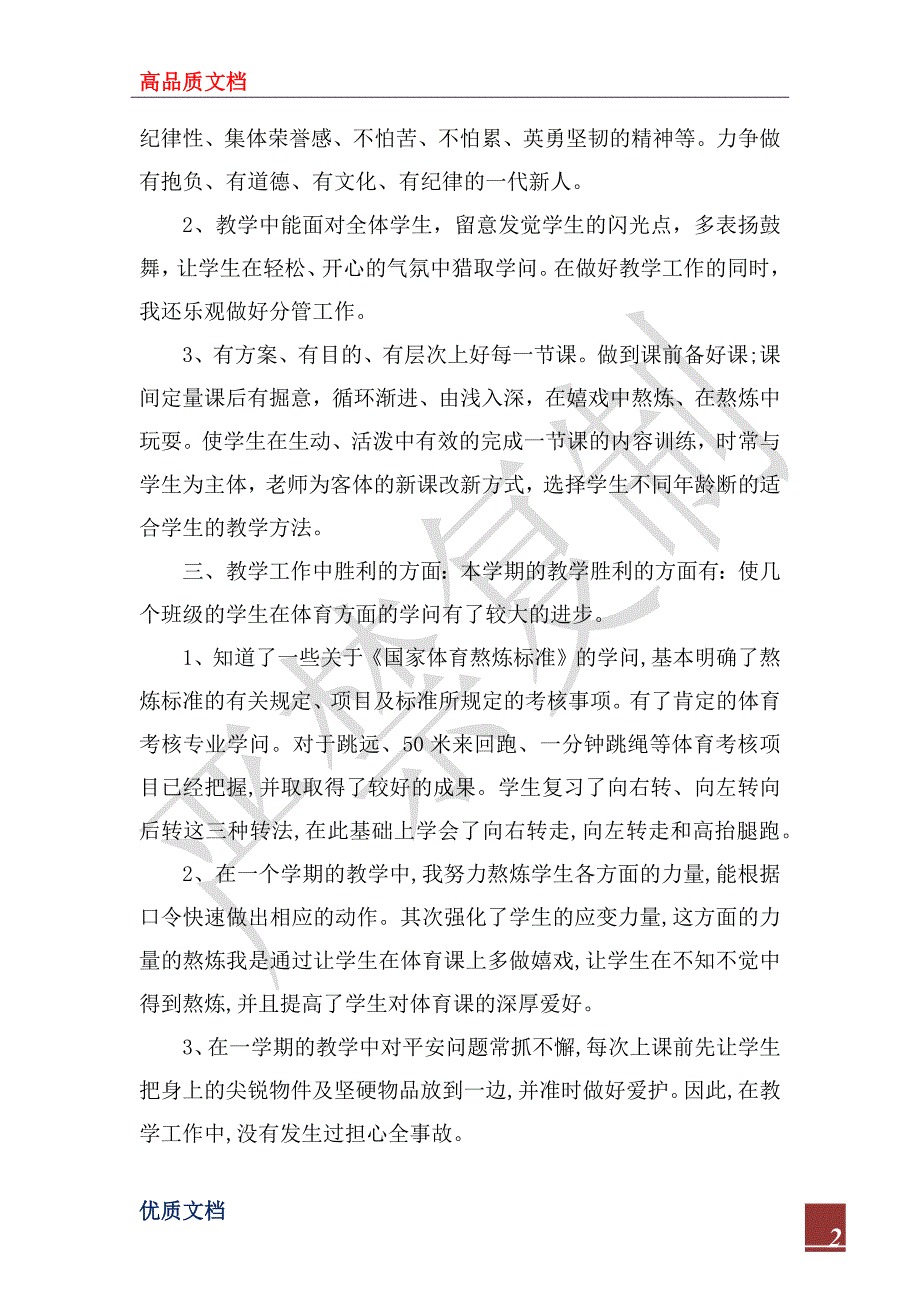 2023年体育老师教学工作总结_第2页