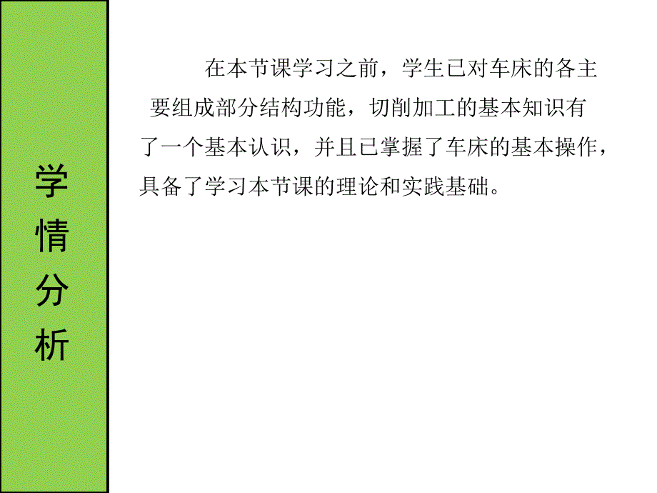 车刀几何角度的标注和选择说课1216_第2页