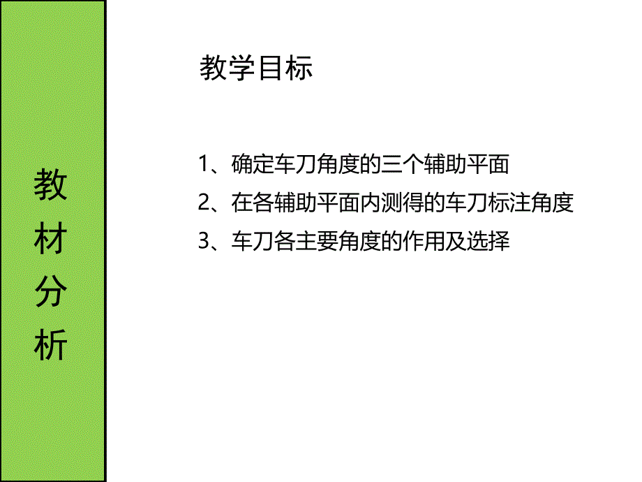 车刀几何角度的标注和选择说课1216_第4页