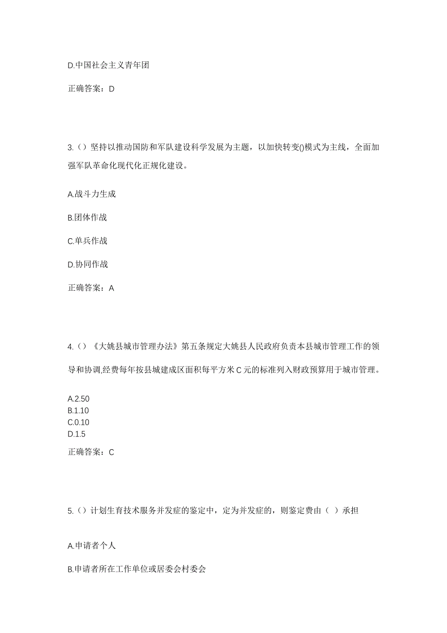 2023年江苏省徐州市铜山区大彭镇权寨村社区工作人员考试模拟题含答案_第2页