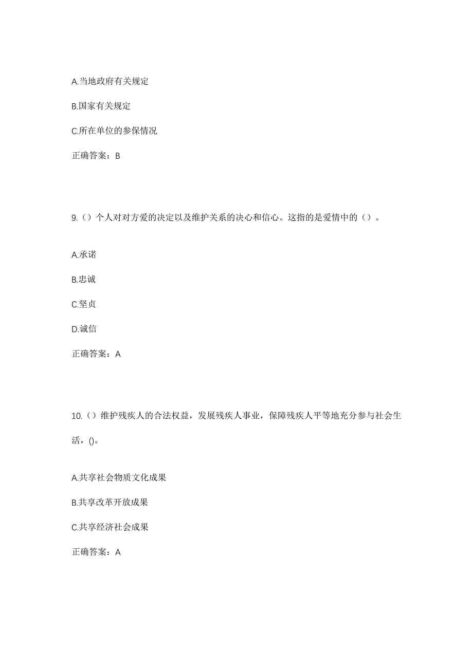 2023年江苏省徐州市铜山区大彭镇权寨村社区工作人员考试模拟题含答案_第4页