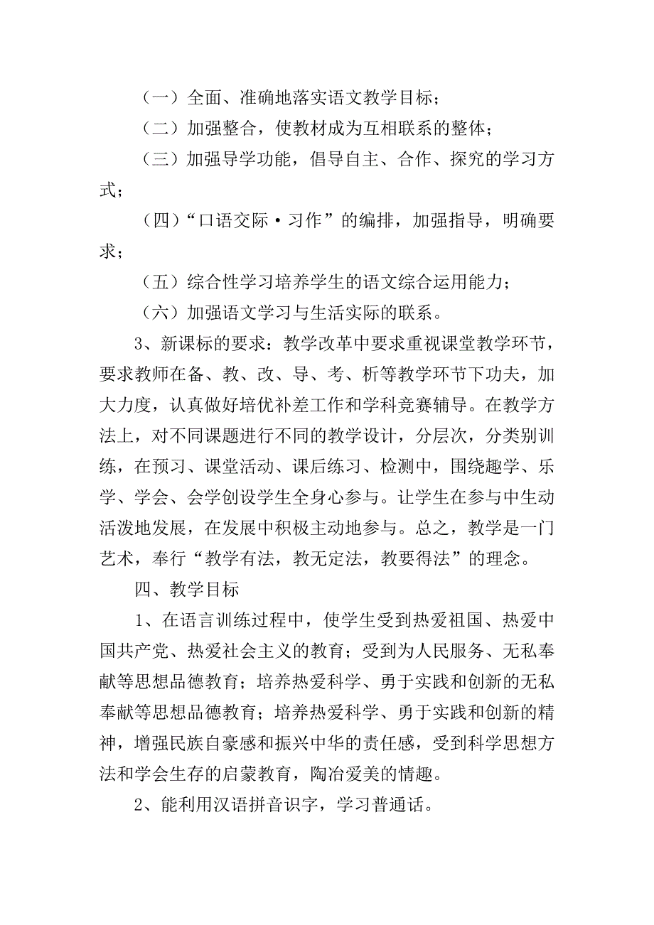 六年级语文教学计划.doc_第2页