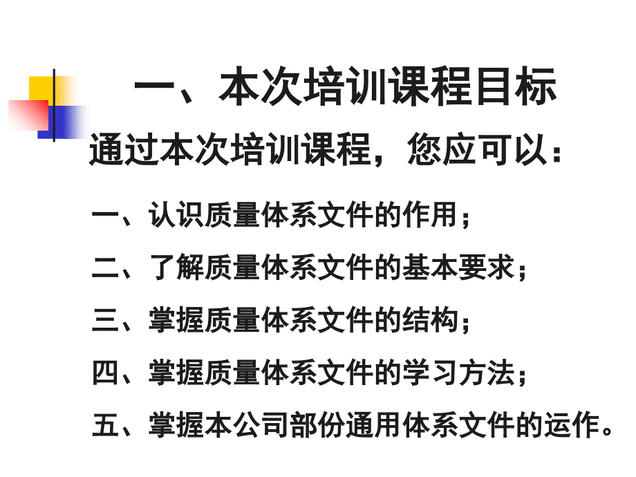 质量体系文件培训资料_第2页