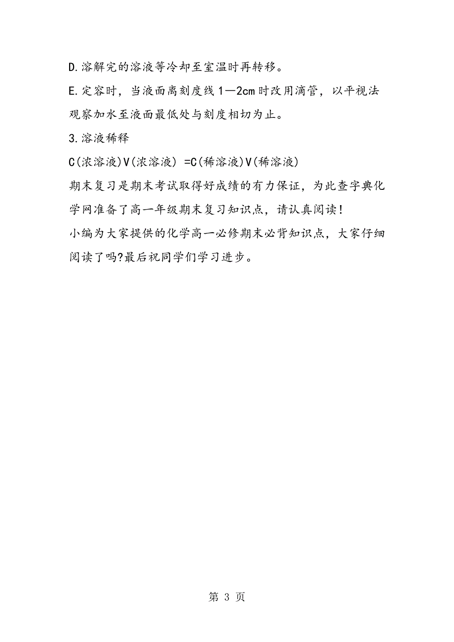 2023年化学高一必修期末必背知识点化学计量在实验中的应用.doc_第3页