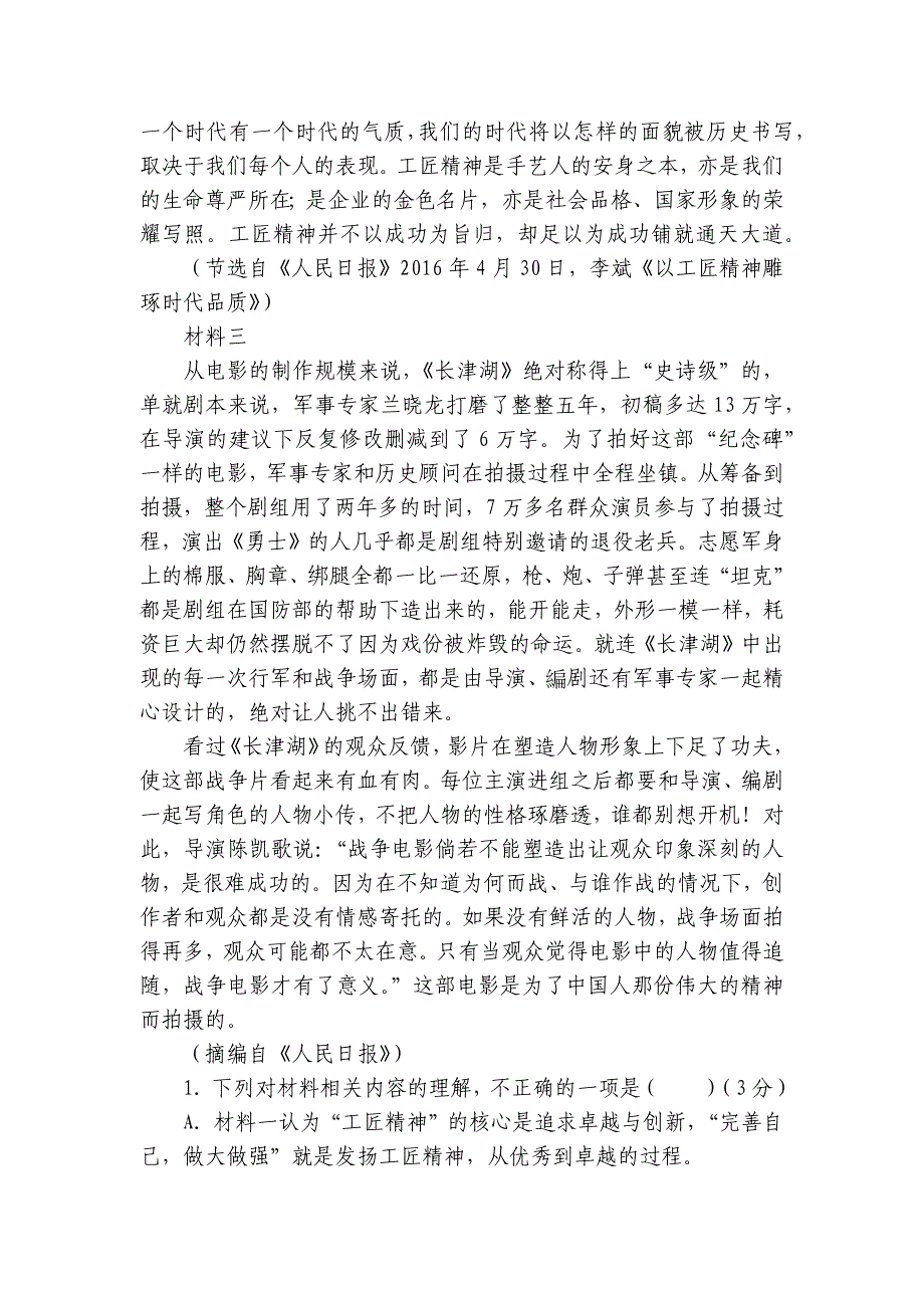 山东省临沂市兰陵县2021-2022学年高一上学期期中考试语文试卷 -- 统编版高一必修上_第3页