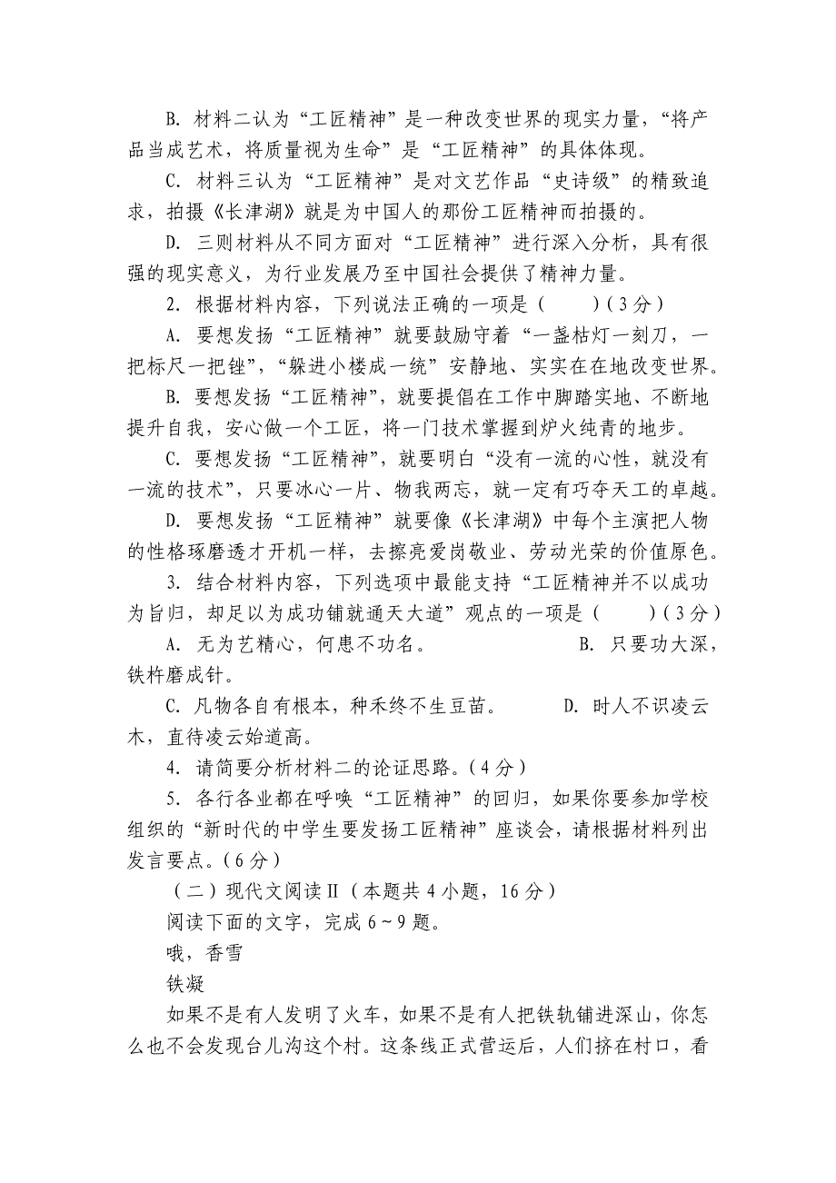 山东省临沂市兰陵县2021-2022学年高一上学期期中考试语文试卷 -- 统编版高一必修上_第4页