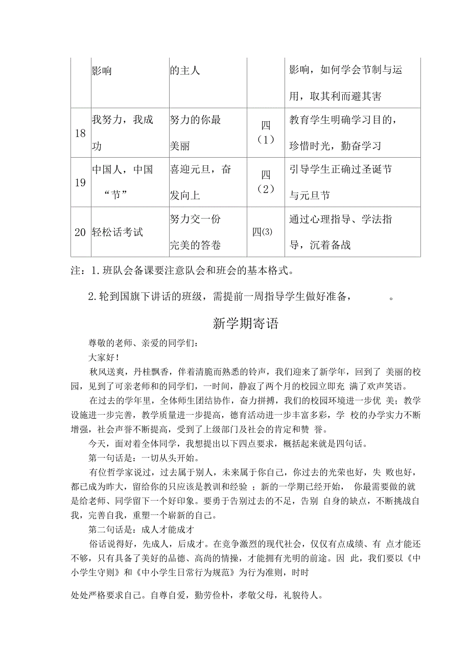 学年第一学期每周主题班会主题_第3页