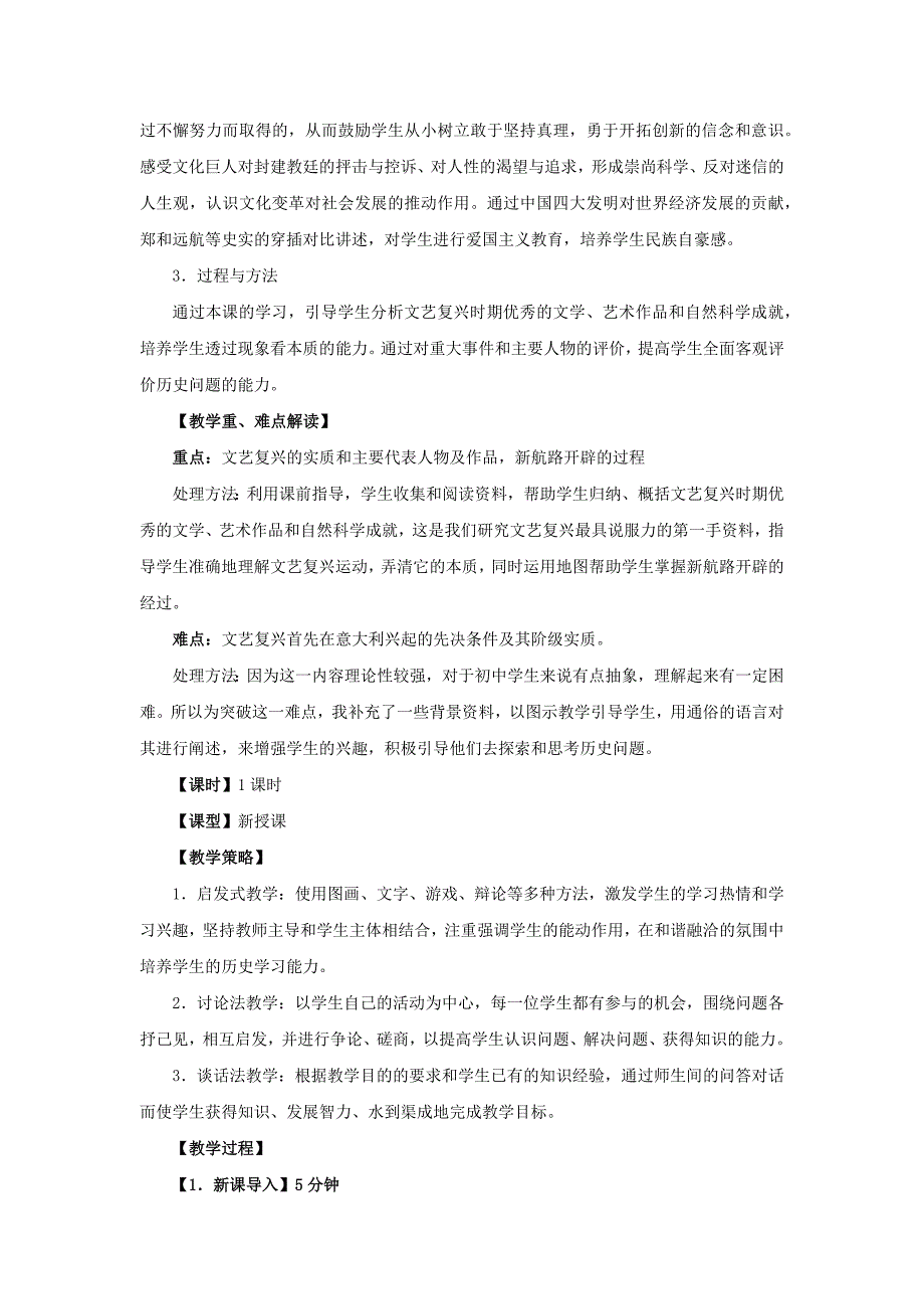 初三上册10资本主义时代的曙光教案_第2页