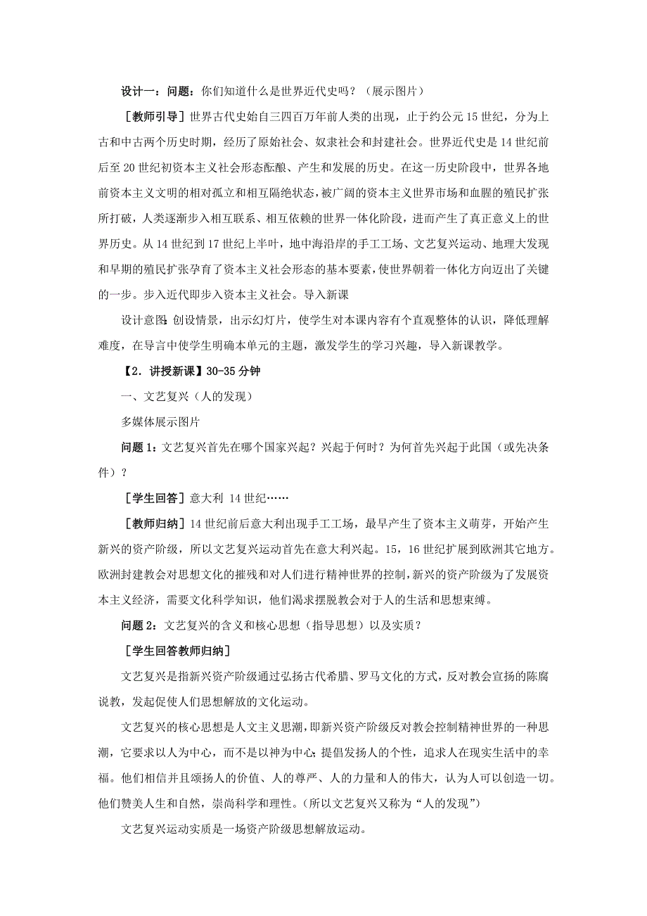 初三上册10资本主义时代的曙光教案_第3页