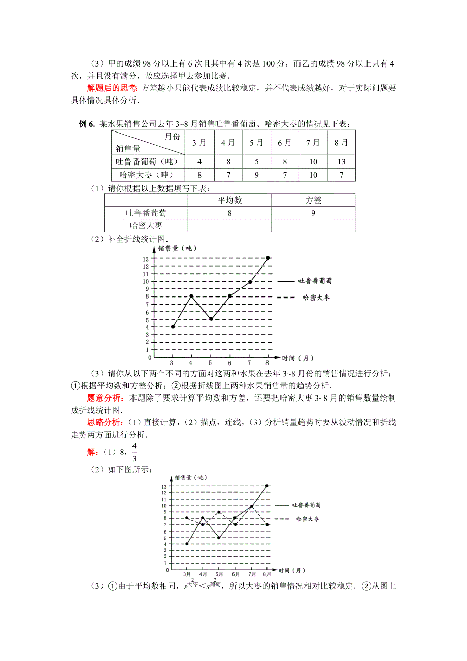 八年级数学第五章第4节数据的波动北师大版知识精讲_第4页