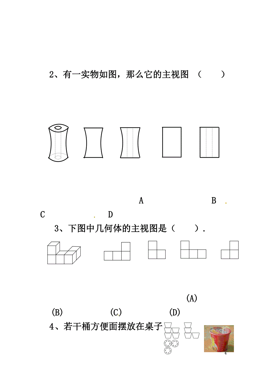 2021春九年级数学下册29.2三视图特色训练（新版）新人教版_第4页