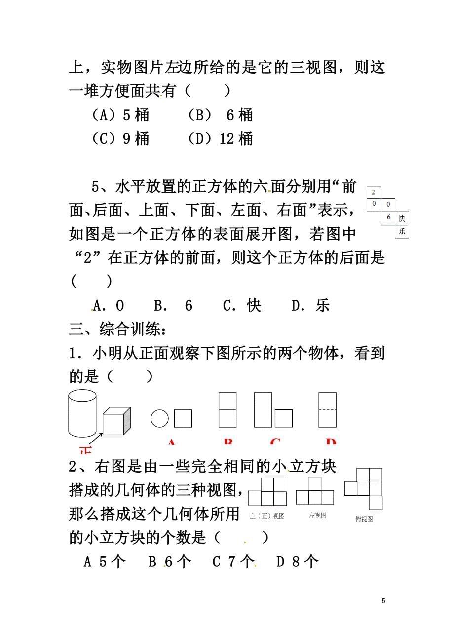 2021春九年级数学下册29.2三视图特色训练（新版）新人教版_第5页