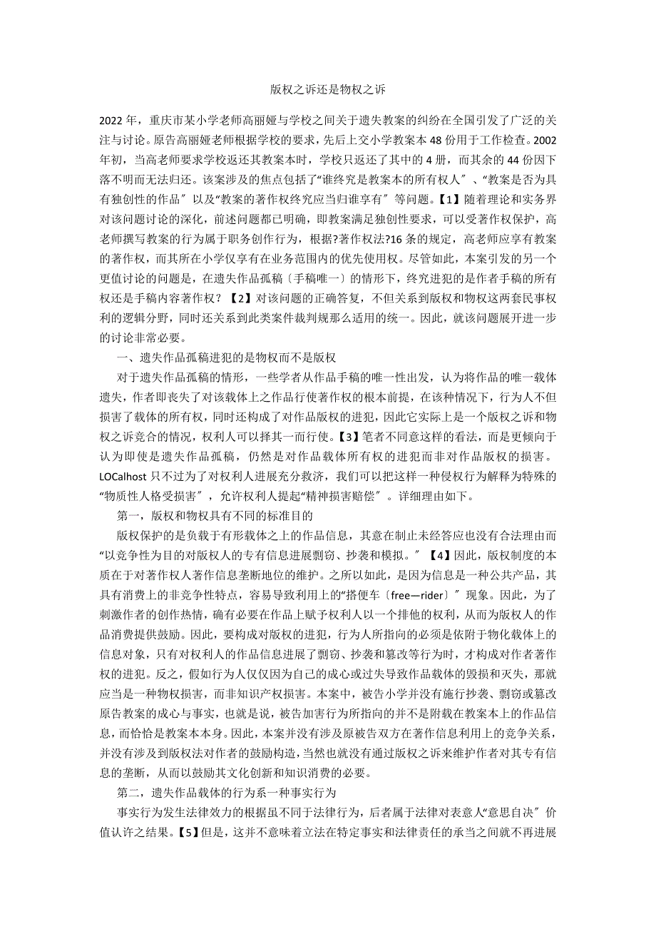 版权之诉还是物权之诉_第1页