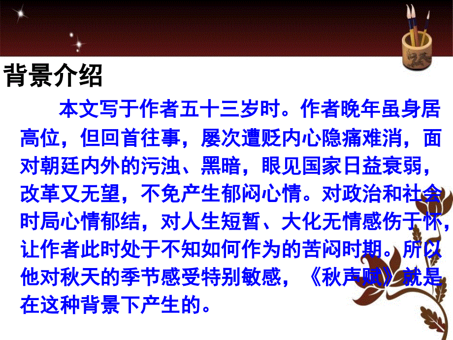 声赋第一课时_第4页